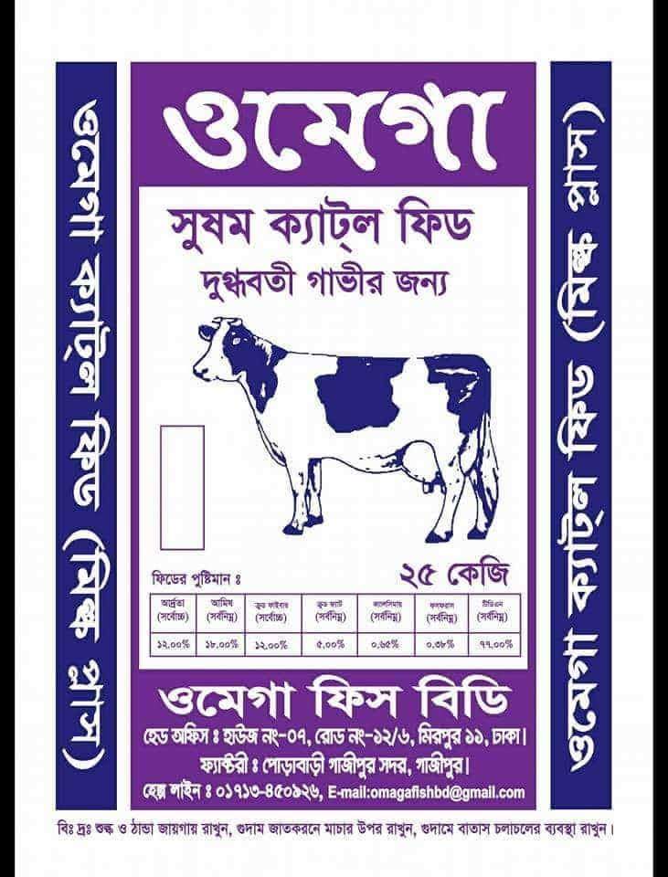 Omega Catle Feed (Milk Plus)