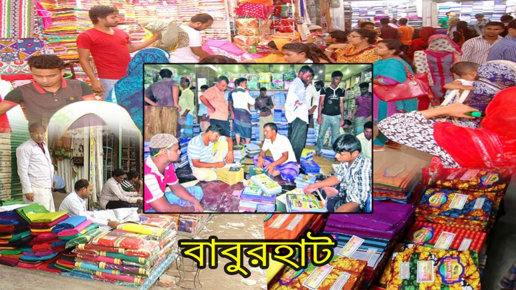 shodagor.com এর সাথে যুক্ত হল বাবুরহাটের ব্যবসায়ীরা