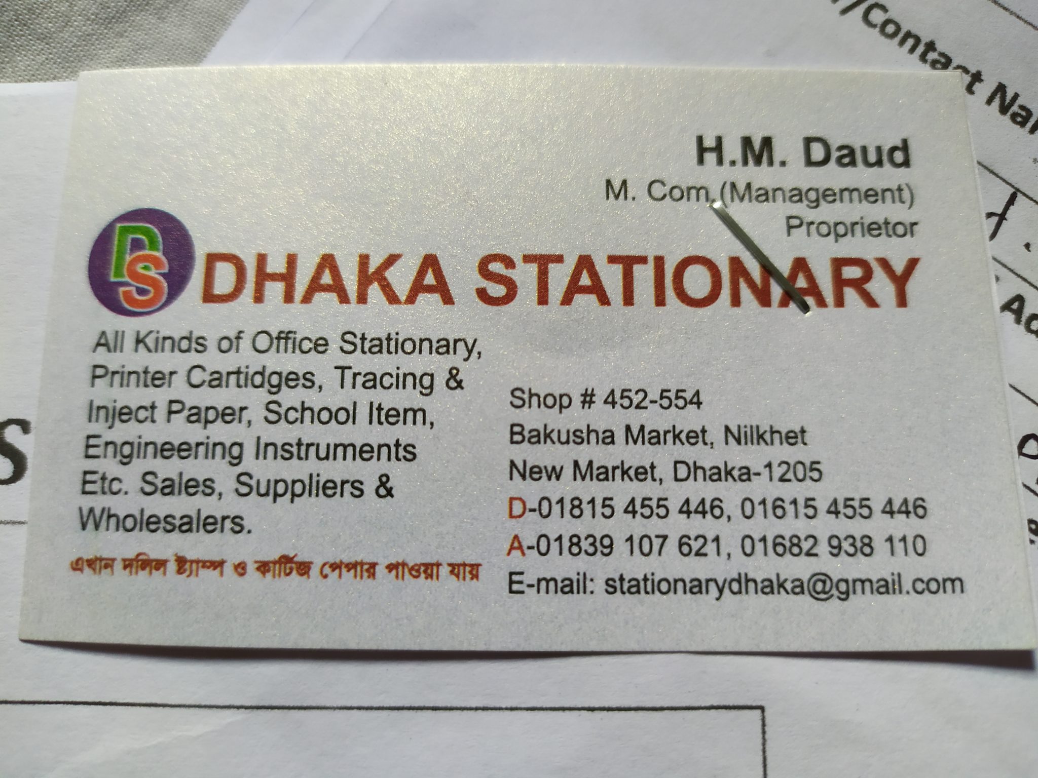 Dhaka Stationery