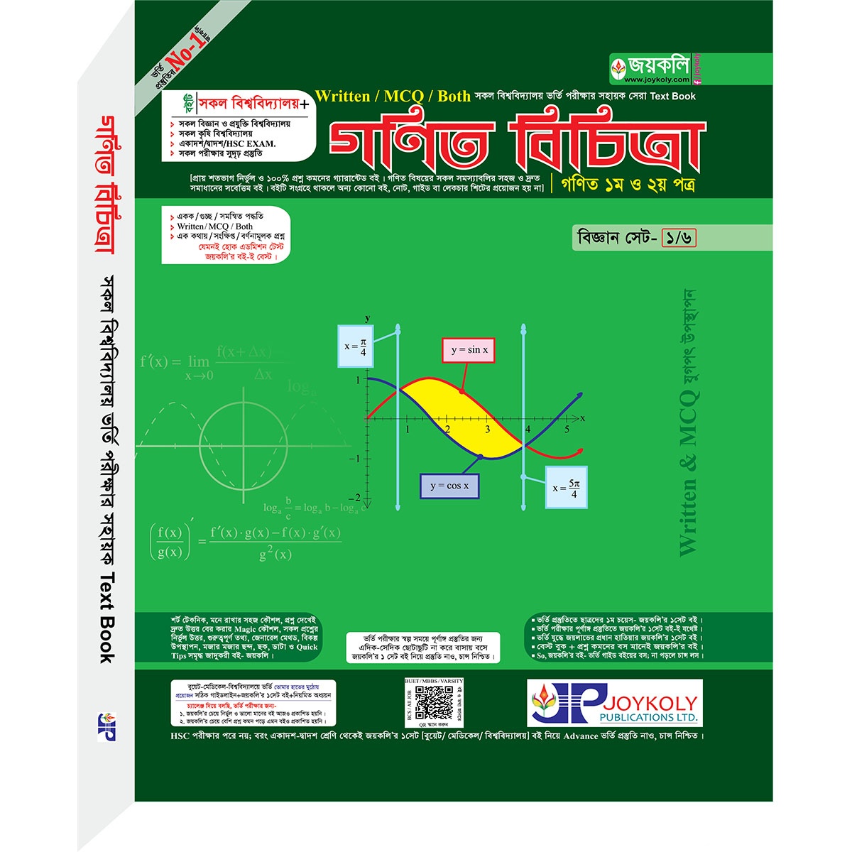 গণিত বিচিত্রা - Math Bichitra