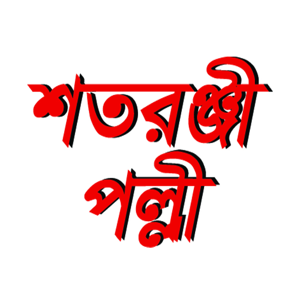 Shatranji Palli