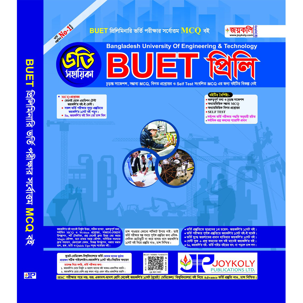 জয়কলি বুয়েট প্রিলি