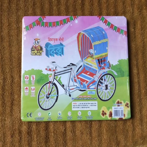 Rickshaw (GB-66751-2014)