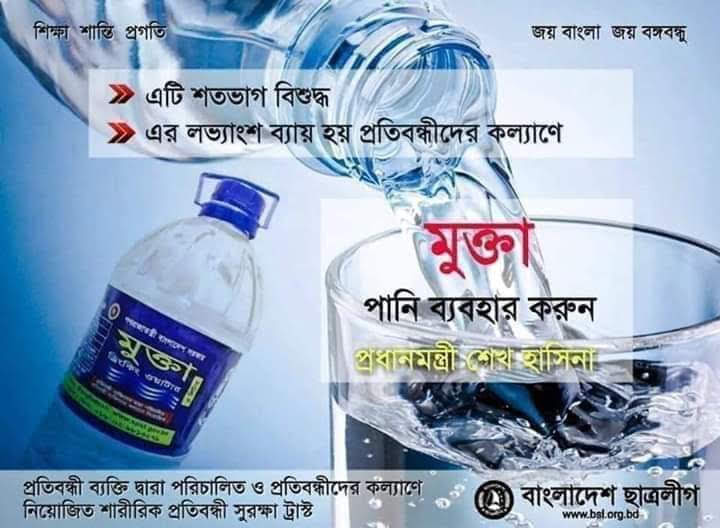 Mokta drinking water Gazipur