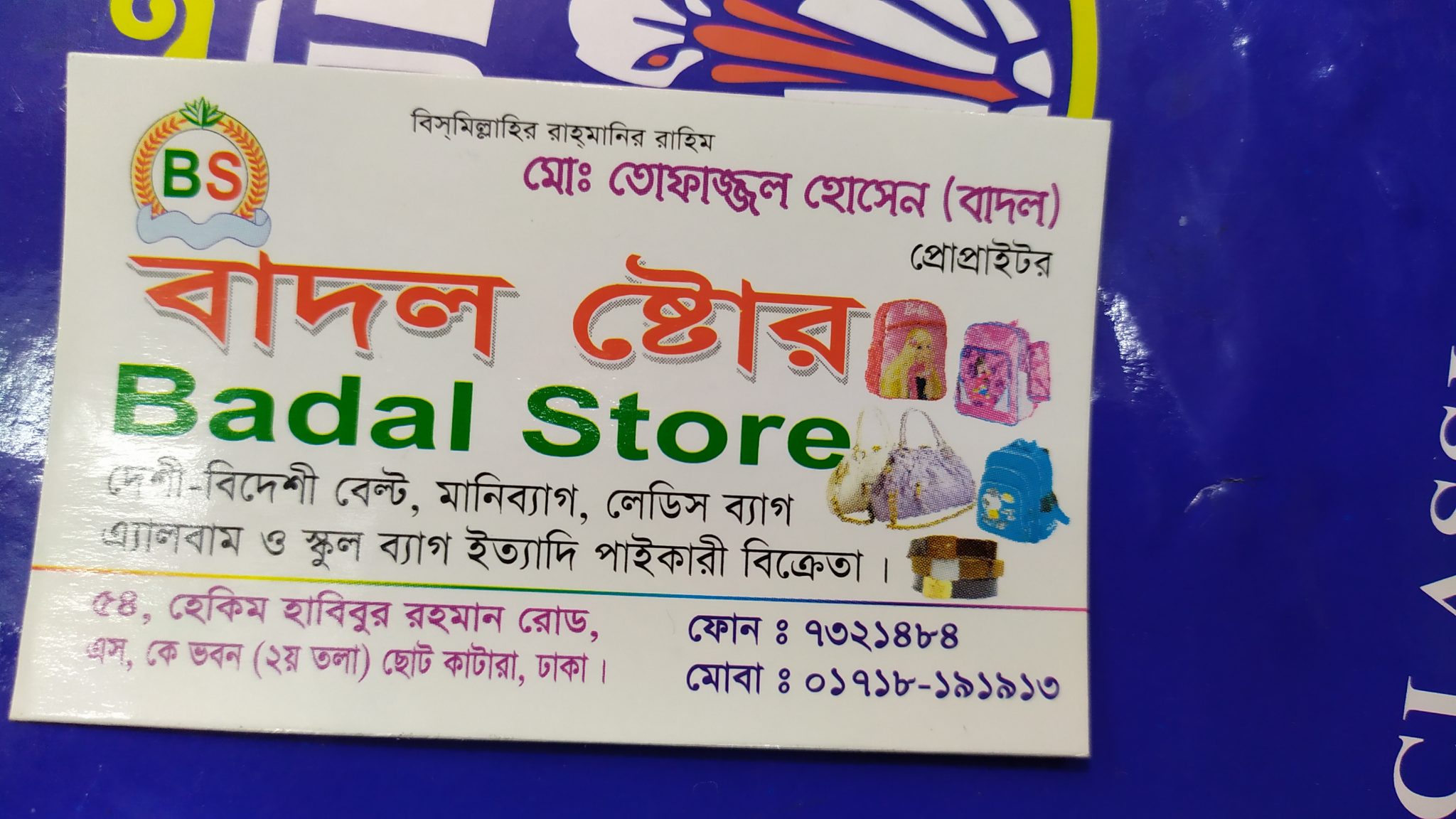 Badal Store