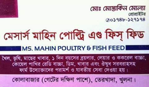 Mahin poultry &fish feed