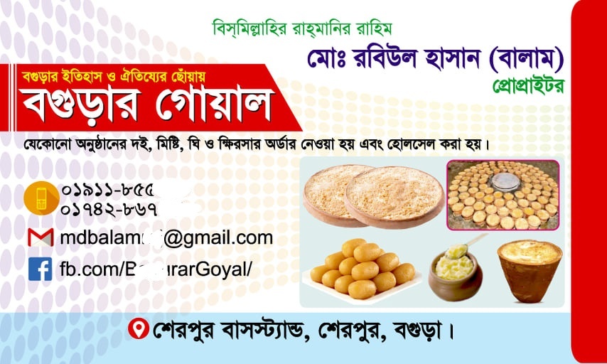 Bogurar Goyal